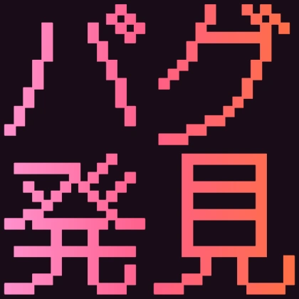 バグ発見