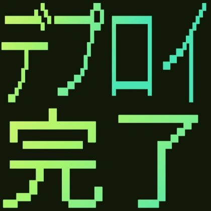 デプロイ完了