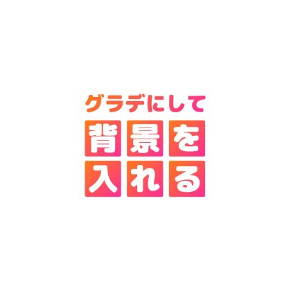 文字ごとにオレンジ