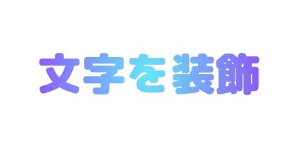 中心から外へ色を広げる