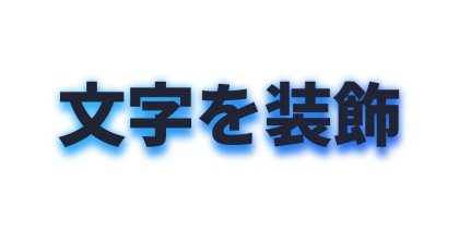 青い影をぼかしてつける