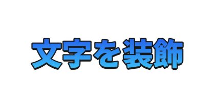 空色に黒い影をくっきりつける