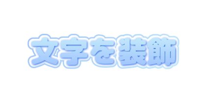 淡い青にやわらかい影をつける
