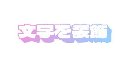 淡い色の影を長く伸ばす
