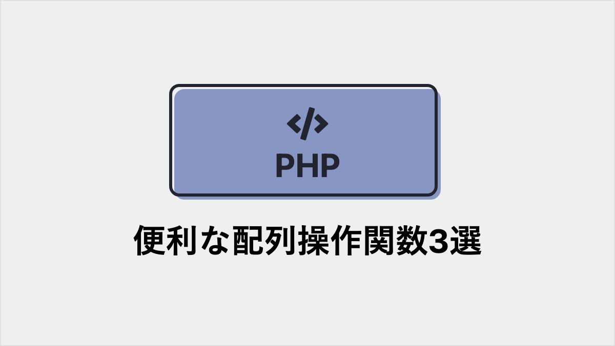php 参照渡し array
