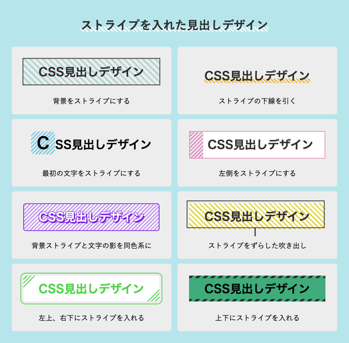 斜めストライプを入れたCSS見出しデザイン26選