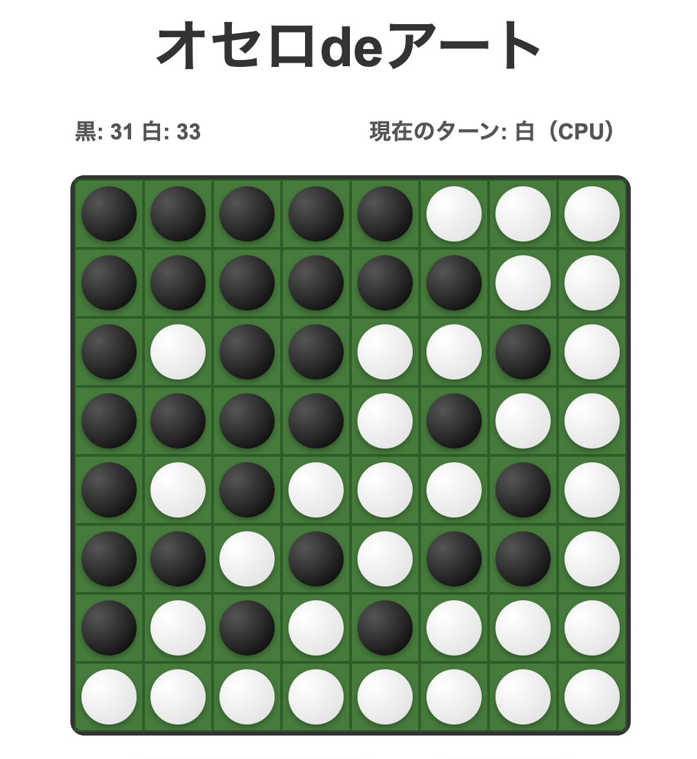 オセロdeアートのスクリーンショット