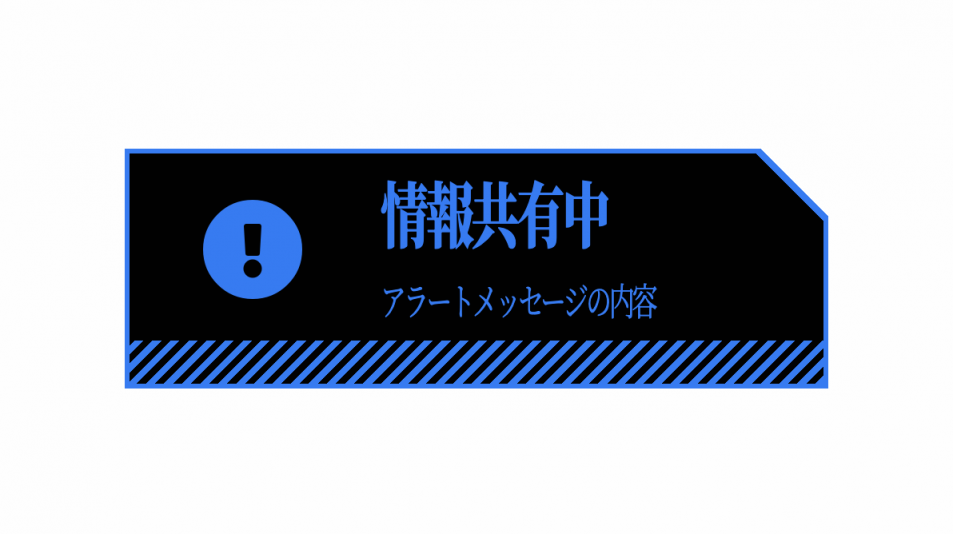 角を斜めにカットした情報アラートデザイン
