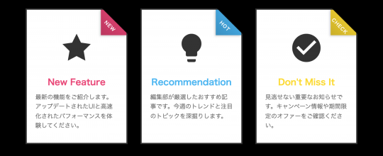 右上に折り目があるカードデザイン